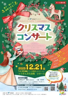 アートSQUARE夢空間vol.44 クリスマスコンサート