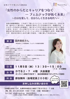 女性プラザ祭2025講演会
