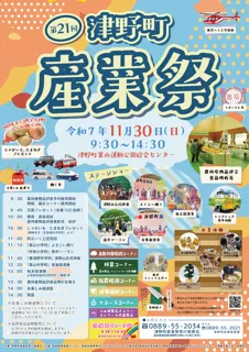 第21回 津野町産業祭