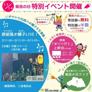 れきみん 県民の日イベント