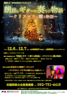 小島香奈子の朗読ワークショップ~アンデルセン『すずの兵隊さん』を読もう!~