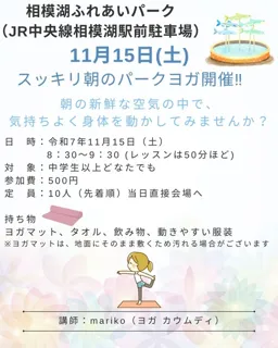 スッキリ朝のパークヨガ