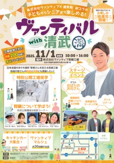 ヴァンティバルwith清武