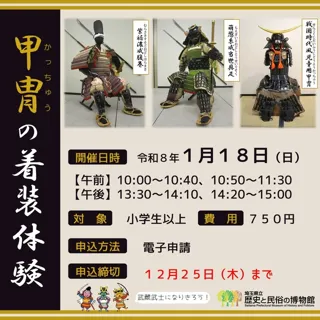 甲冑の着装体験