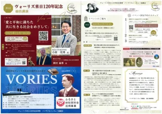 ヴォーリズ来日120年記念事業　第6回(最終回)