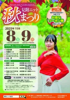 見附ニット秋まつり