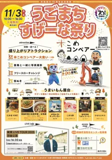 うごまちすげーな祭り