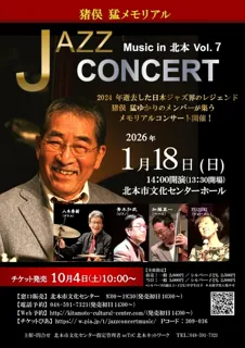 猪俣 猛メモリアル JAZZ CONCERT Music in 北本 Vol.7