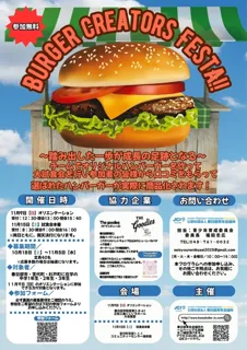 バーガークリエイターズフェスタ ~踏み出した一歩が成長の足跡となる~