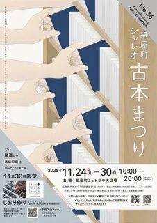 第36回 紙屋町シャレオ古本まつり