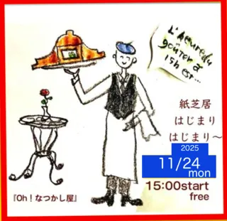 15時のおやつは紙芝居