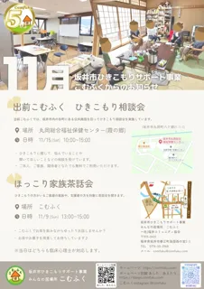 ひきこもり相談会