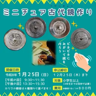ミニチュア古代鏡作り