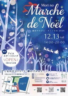 森のマルシェ・ド・ノエル