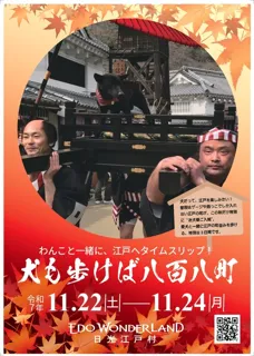 犬も歩けば八百八町