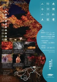 神勝寺 秋の特別拝観・紅葉ライトアップ