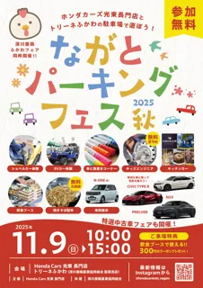 ながとパーキングフェス2025秋