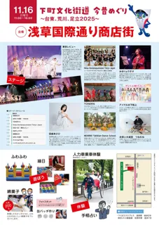 下町文化街道 今昔めぐりin浅草国際通り