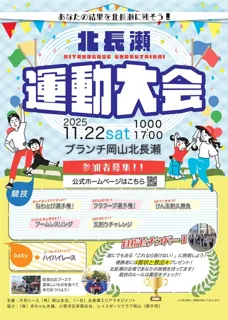 北長瀬運動大会