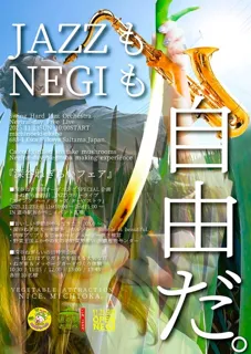 深谷ねぎらいフェア