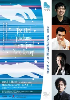 第43回横浜市招待国際ピアノ演奏会 関連イベント「ピアニストってどんな人? 子どもたちとの交流会」