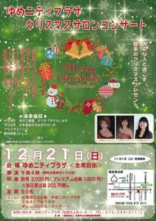 ゆめニティプラザ クリスマスサロンコンサート