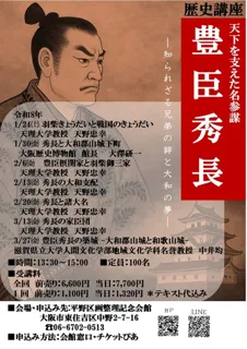 天下を支えた名参謀 豊臣秀長