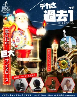 イマリ・キャンドル・クリスマス