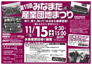 第15回みなまた産業団地まつり