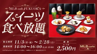 期間限定!MLB cafe FUKUOKAのスイーツ食べ放題!