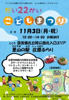 第22回 こどもまつり