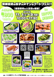 つくば餃子ミーティング EATtheGYOZA 2025