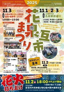 令和7年度花泉まつり