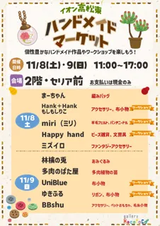 イオン高松東ハンドメイドマーケット(11月)
