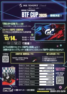 小学生から参加できるカーレース大会！ ＠三重トヨペット 一志日置店