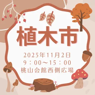 産地即売 植木市