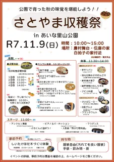 あいな里山公園 収穫祭