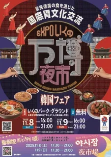 第13回いくの万博夜市