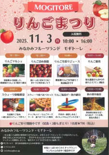 MOGITORE りんごまつり