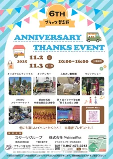 プラッツ習志野6周年記念感謝デー