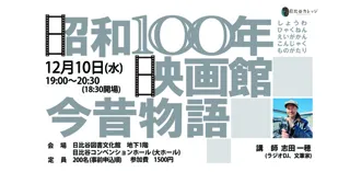 昭和100年映画館今昔物語