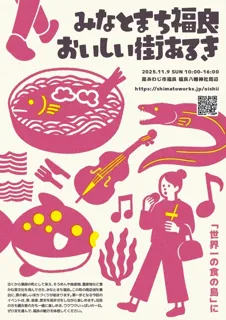 みなとまち福良 おいしい街あるき