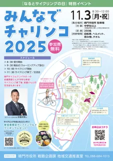 みんなでチャリンコ2025