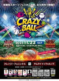 クレイジーボール