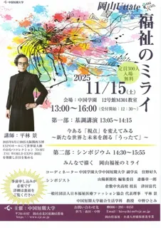 岡山Uttate 福祉のミライ