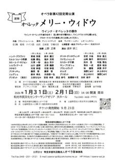 オペラ彩第42回定期公演  オペレッタ「メリー・ウィドウ」