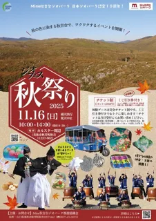 ジオフェス2025秋祭り