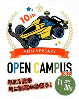 燕三条ミニ四駆大学 OPEN CAMPUS 2025