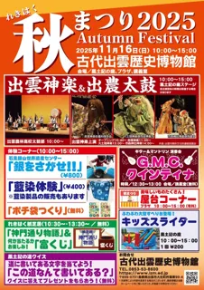 古代出雲歴史博物館「れきはく秋まつり2025」