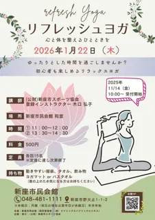リフレッシュヨガ